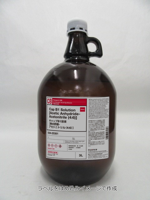 キャップB1溶液 [無水酢酸-アセトニトリル(4:6)]_核酸合成用｜Listill